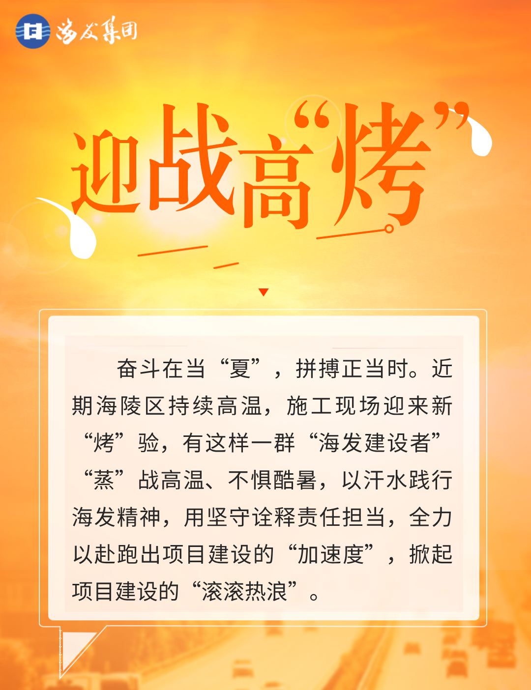 圖文風高溫預警宣傳手機海報__2024-08-05+17_07_21.png